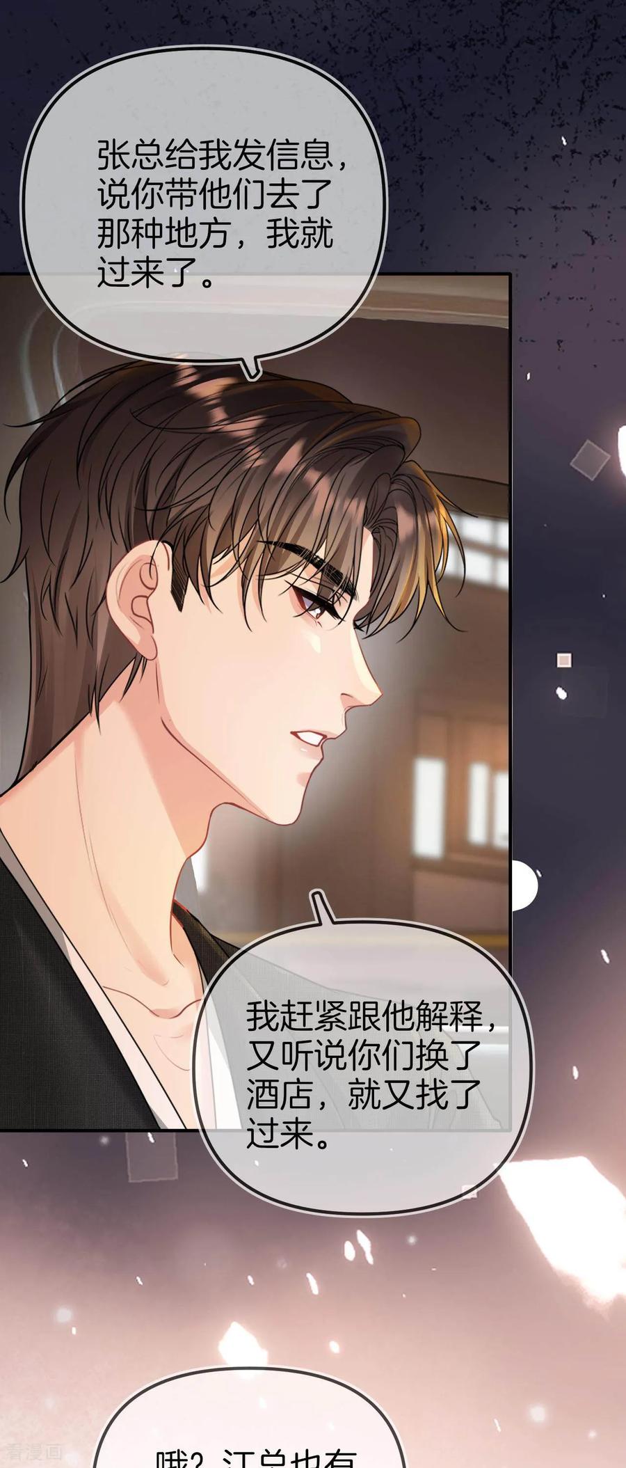第8话难道是暗恋哥哥？-越界之吻-云朵屋互娱（第8张）
