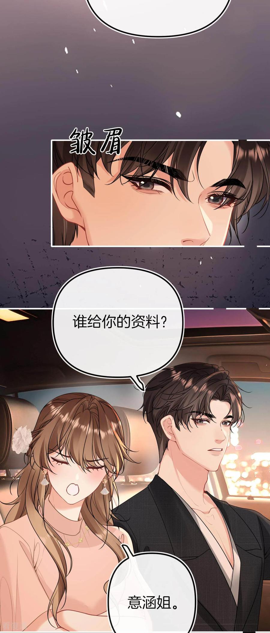第8话难道是暗恋哥哥？-越界之吻-云朵屋互娱（第20张）