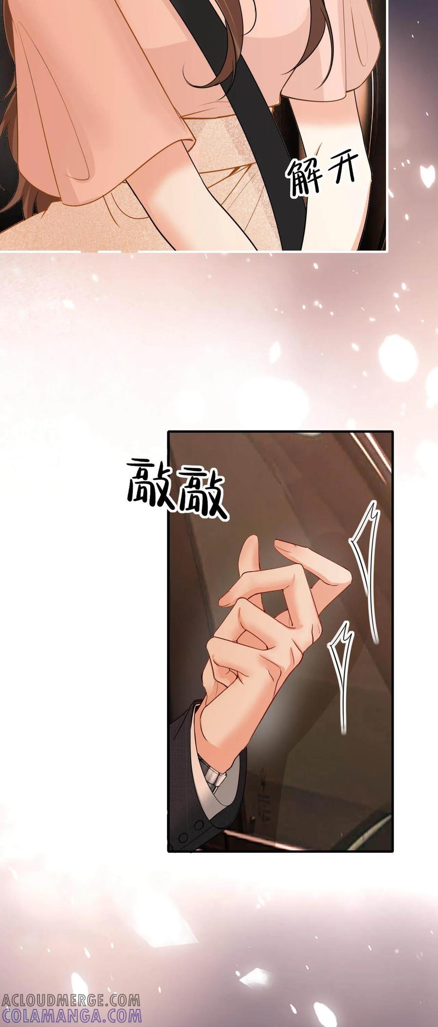 第8话难道是暗恋哥哥？-越界之吻-云朵屋互娱（第25张）