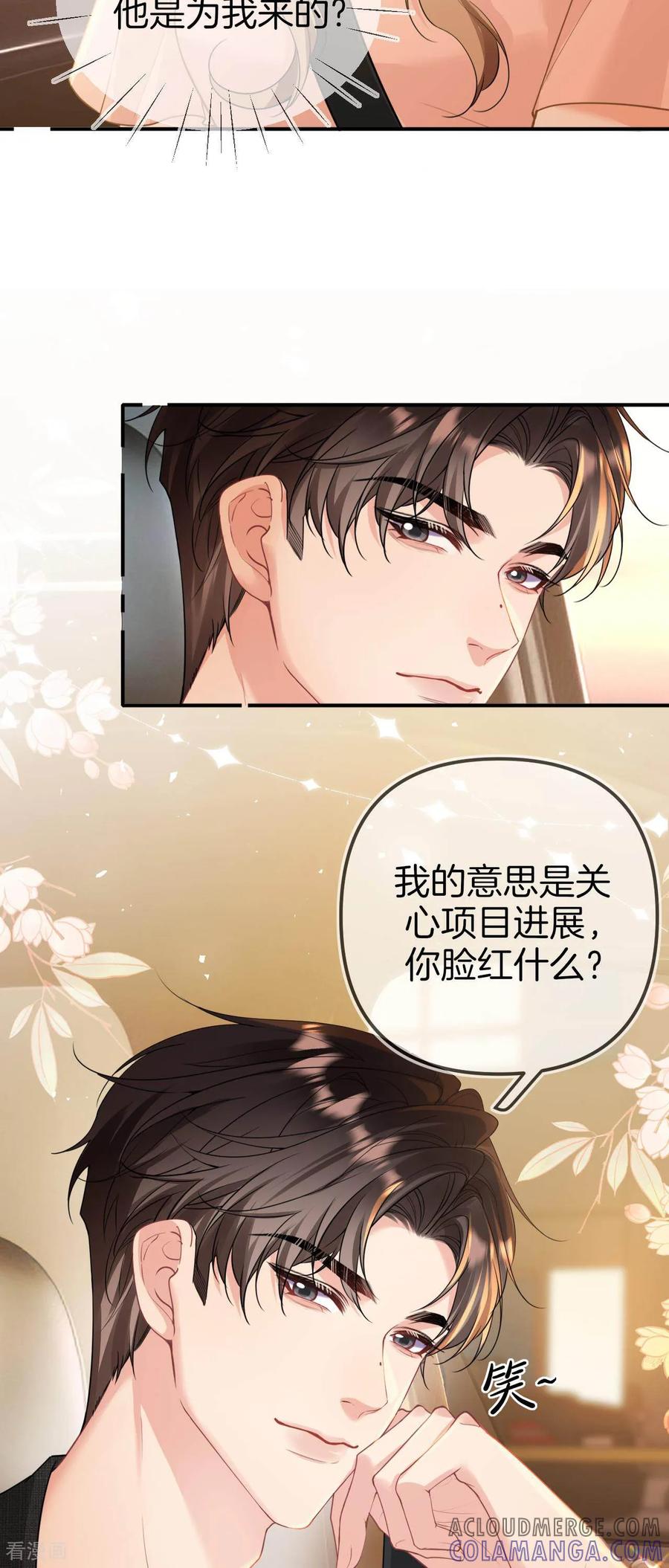 第8话难道是暗恋哥哥？-越界之吻-云朵屋互娱（第11张）