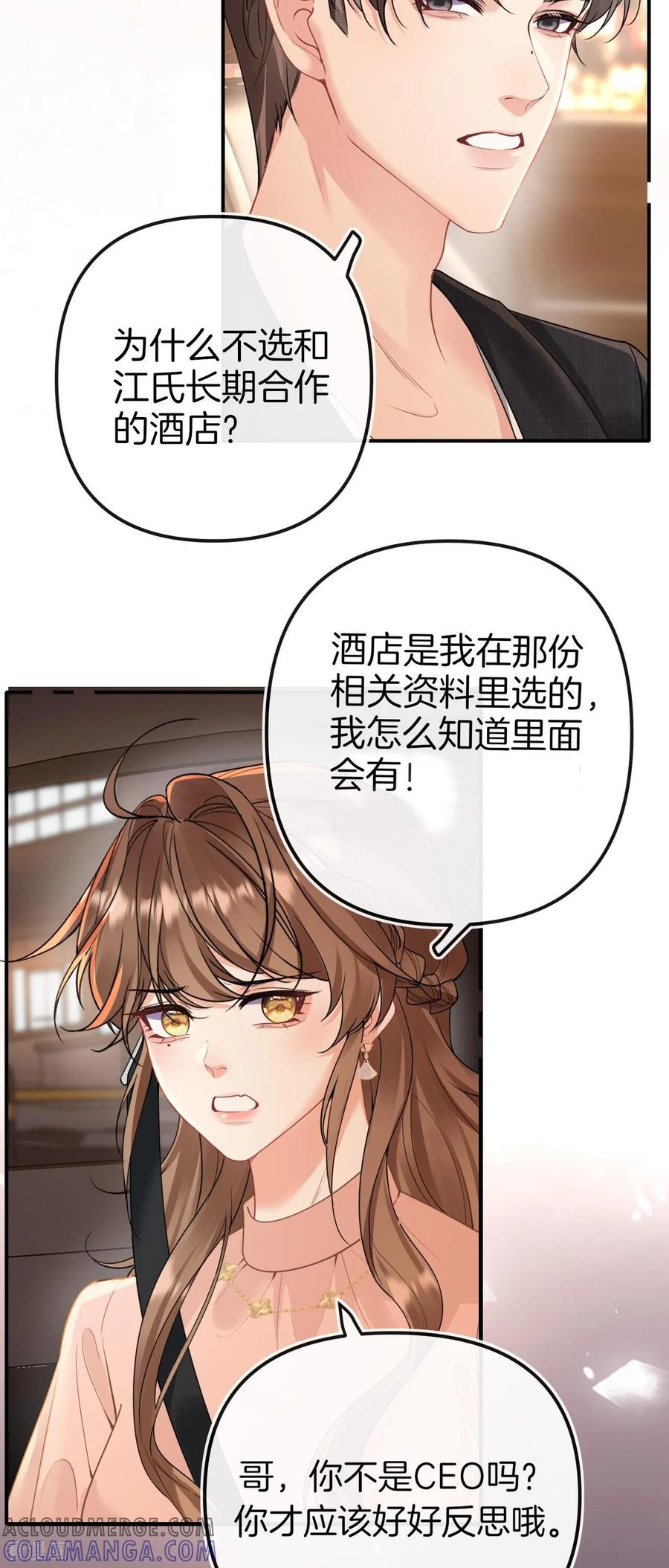 第8话难道是暗恋哥哥？-越界之吻-云朵屋互娱（第19张）