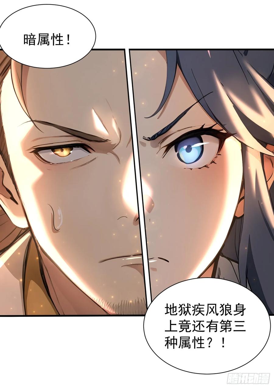 9黑锋的第三属性-第一御兽师-触手动漫（第12张）
