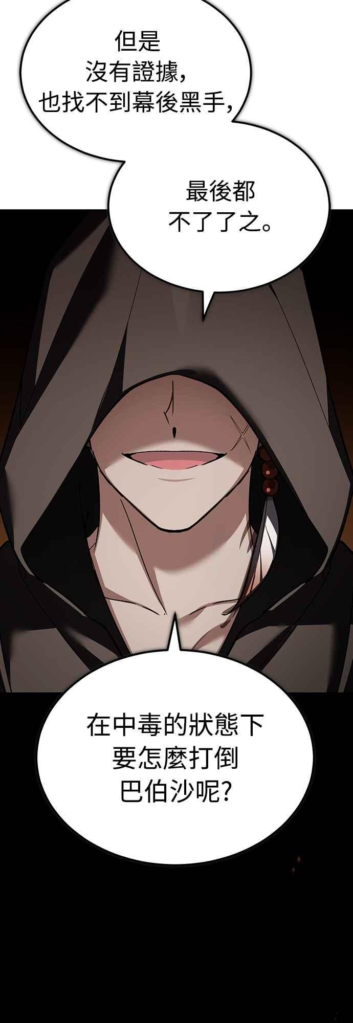第132话大陆十二剑，巴伯沙-天魔的不凡重生-San Cheon/IronTiger,UPU（第5张）