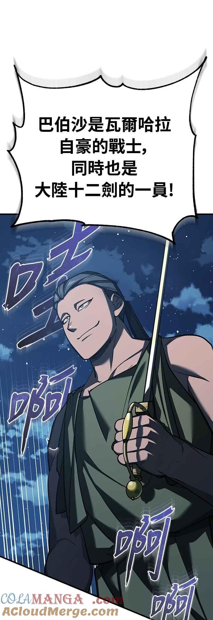 第132话大陆十二剑，巴伯沙-天魔的不凡重生-San Cheon/IronTiger,UPU（第16张）