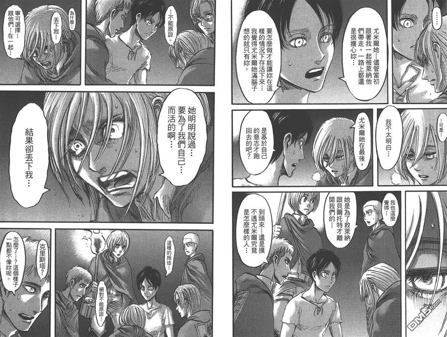 第13卷-进击的巨人-諌山创（第15张）