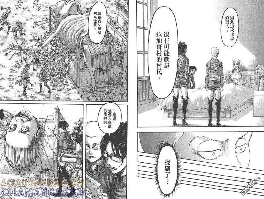 第13卷-进击的巨人-諌山创（第21张）