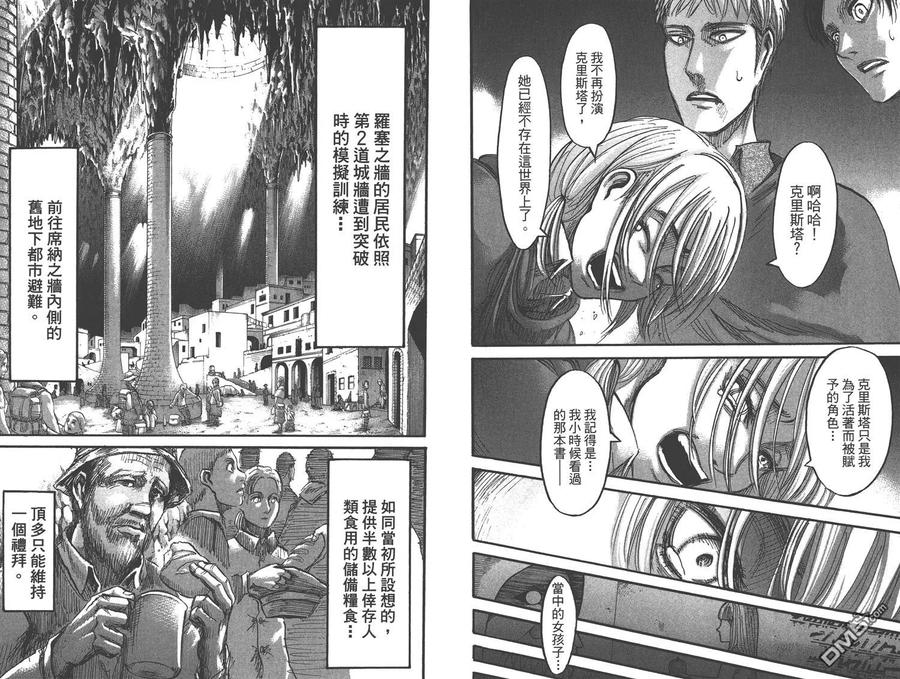第13卷-进击的巨人-諌山创（第16张）