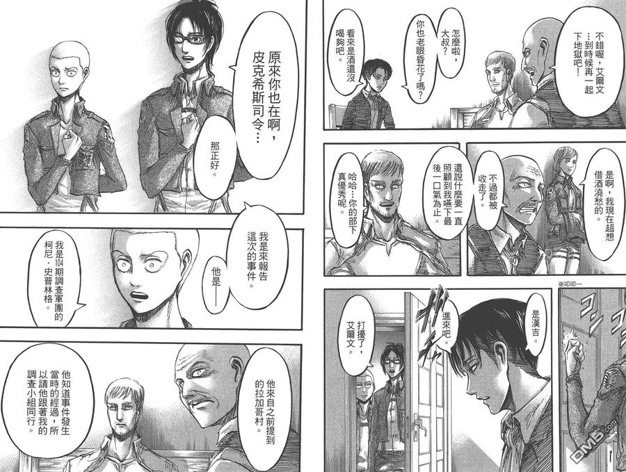 第13卷-进击的巨人-諌山创（第19张）