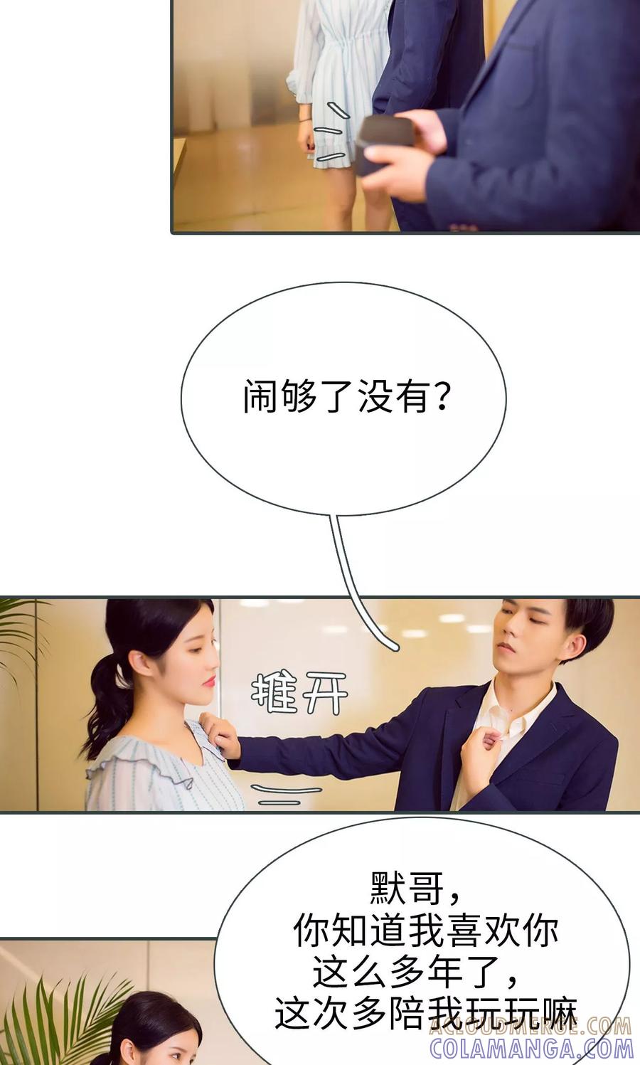 第24话-暧昧游戏：宝贝我认输！-剧能玩（第13张）