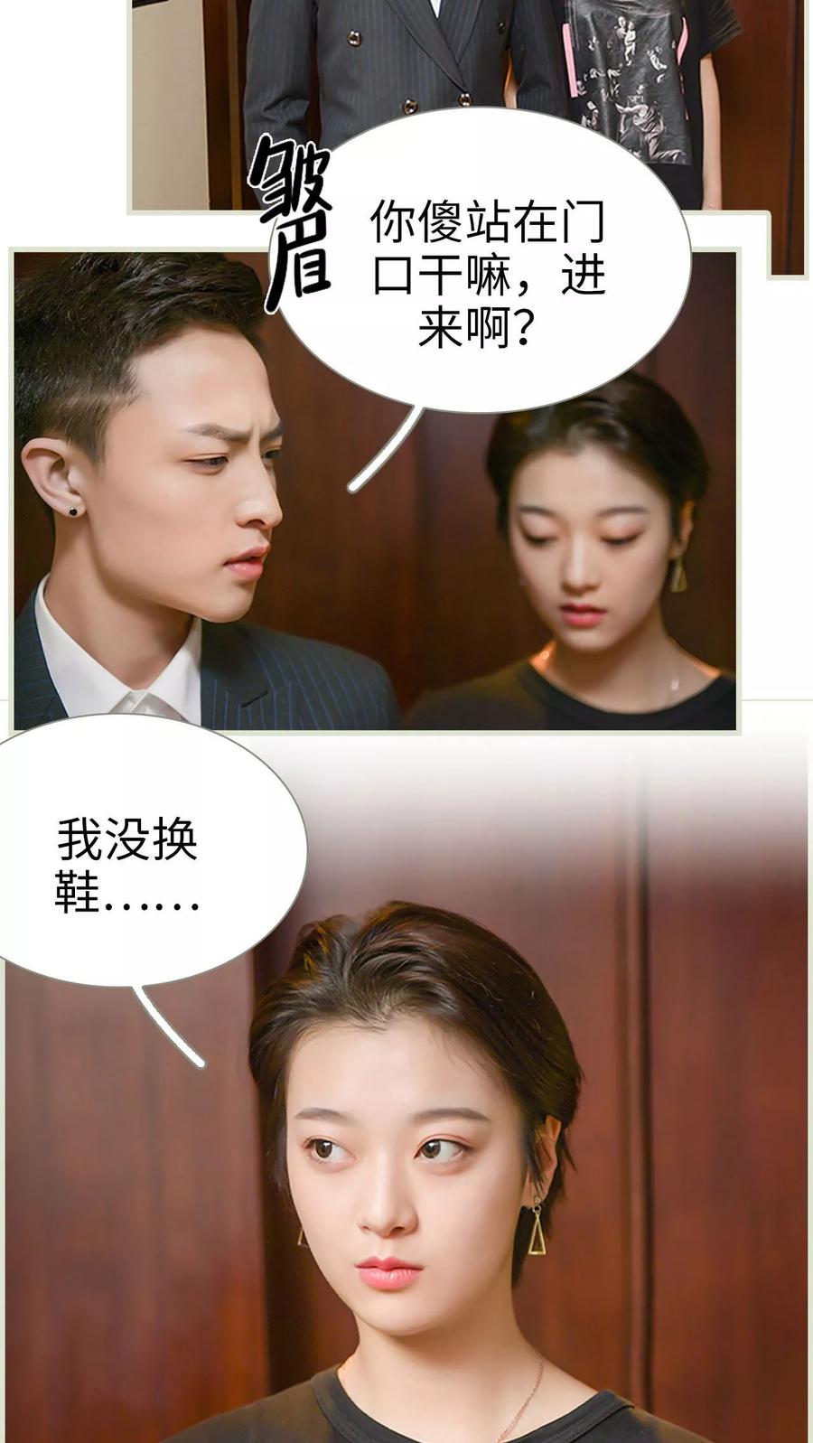 第33话-替罪情人-剧能玩（第10张）