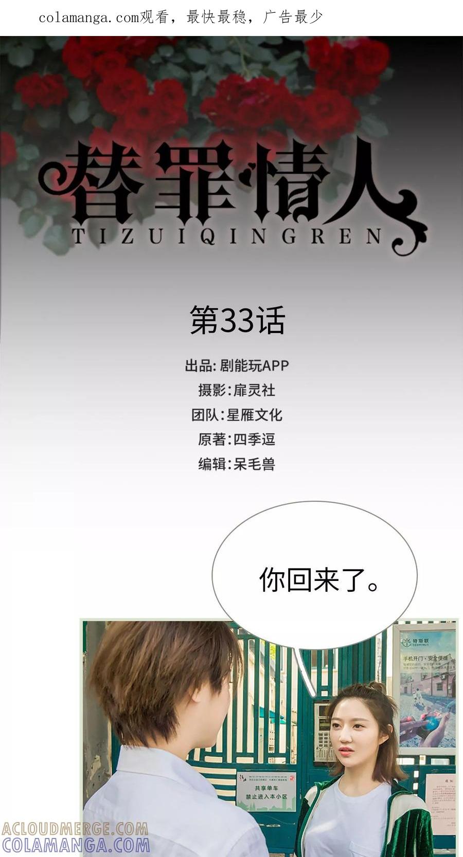 第33话-替罪情人-剧能玩（第1张）