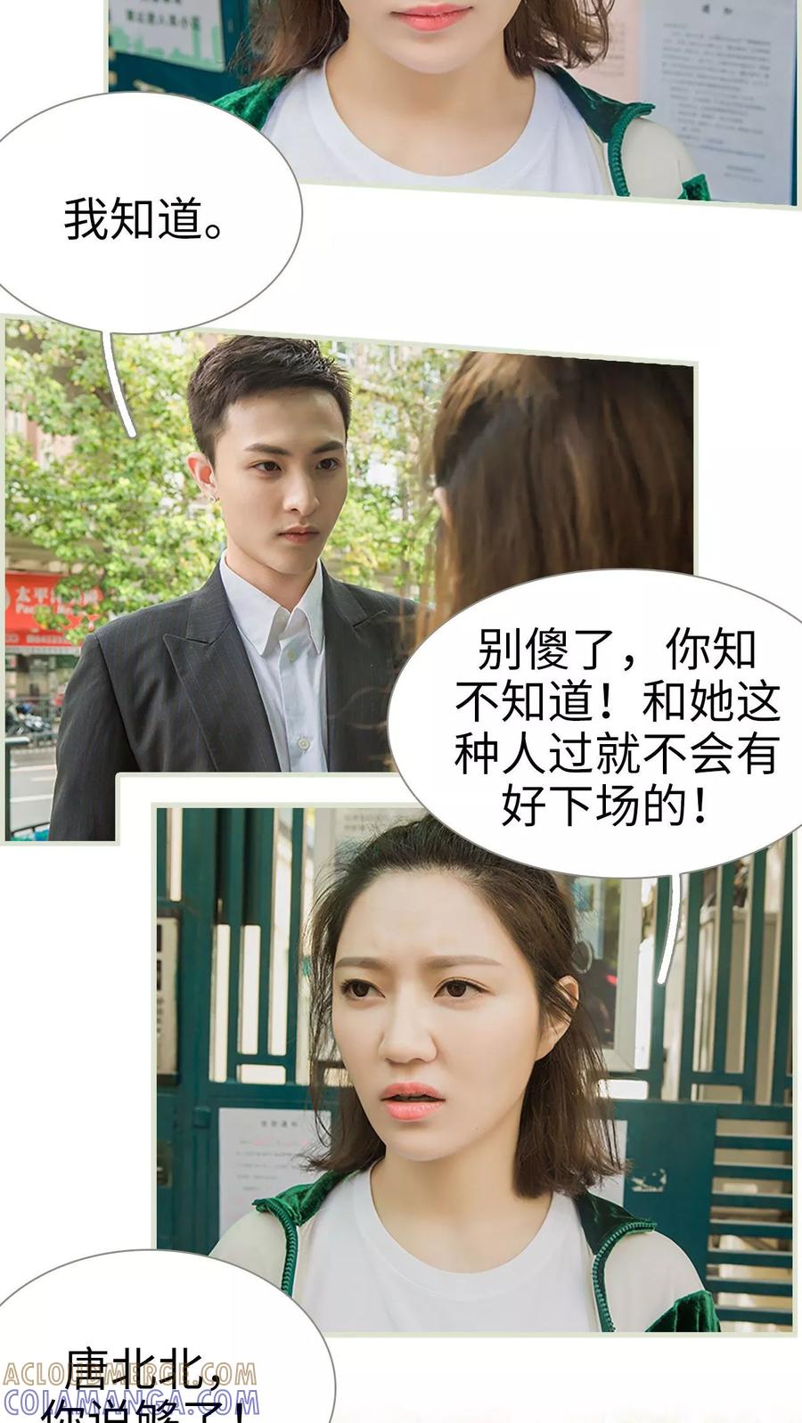 第33话-替罪情人-剧能玩（第5张）