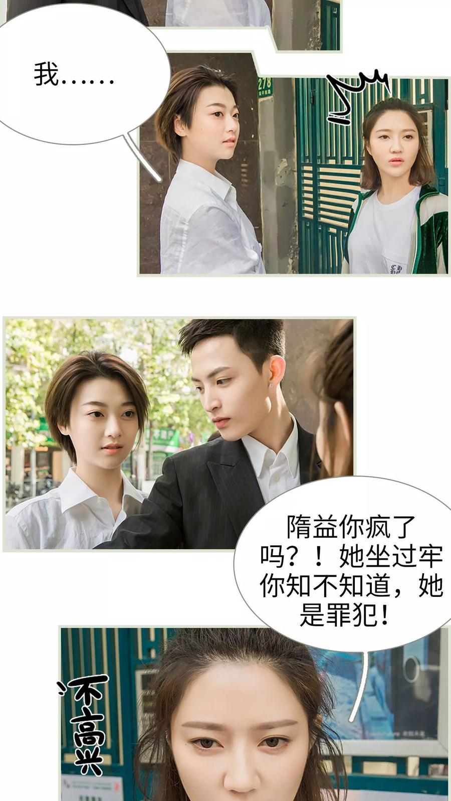 第33话-替罪情人-剧能玩（第4张）
