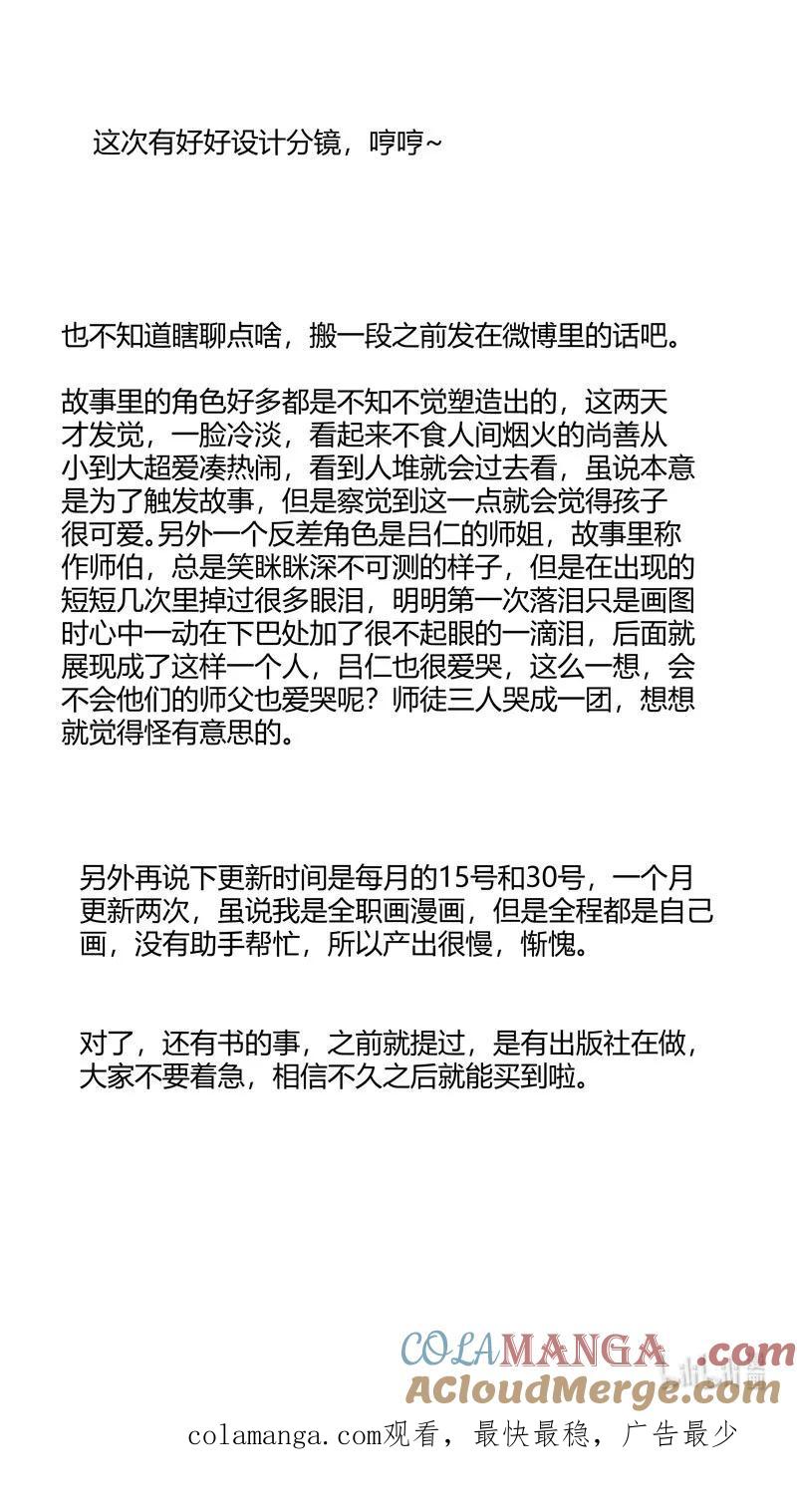 恶奶奶3问因-尚善-作者: 蒋家梅子（第13张）