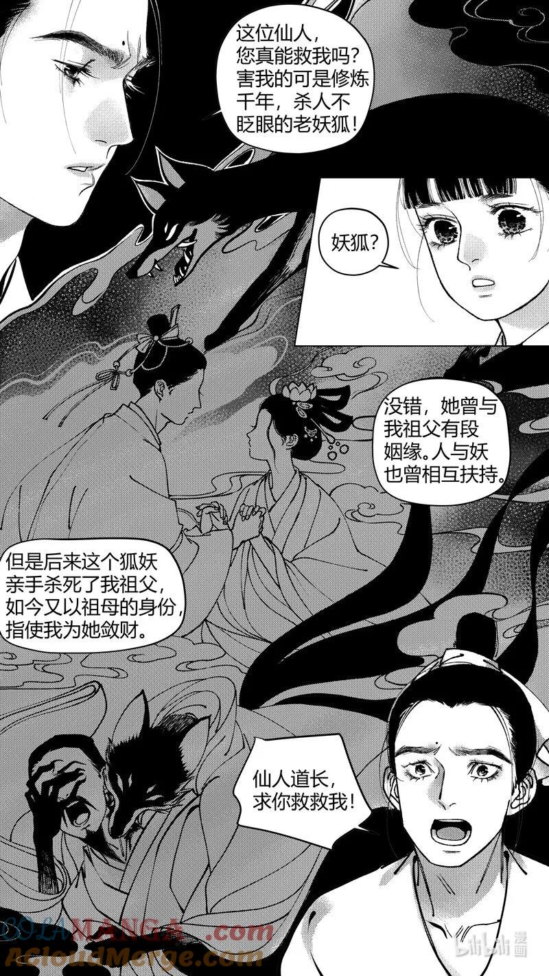 恶奶奶3问因-尚善-作者: 蒋家梅子（第11张）