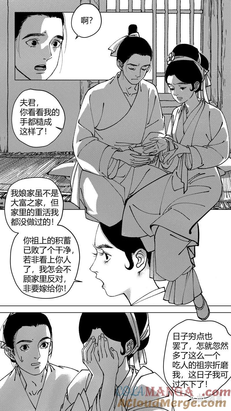 恶奶奶3问因-尚善-作者: 蒋家梅子（第3张）