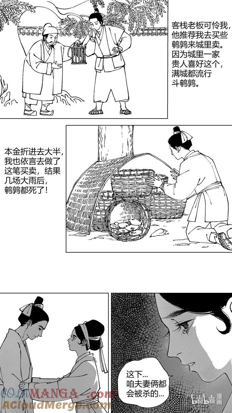 恶奶奶3问因-尚善-作者: 蒋家梅子（第6张）