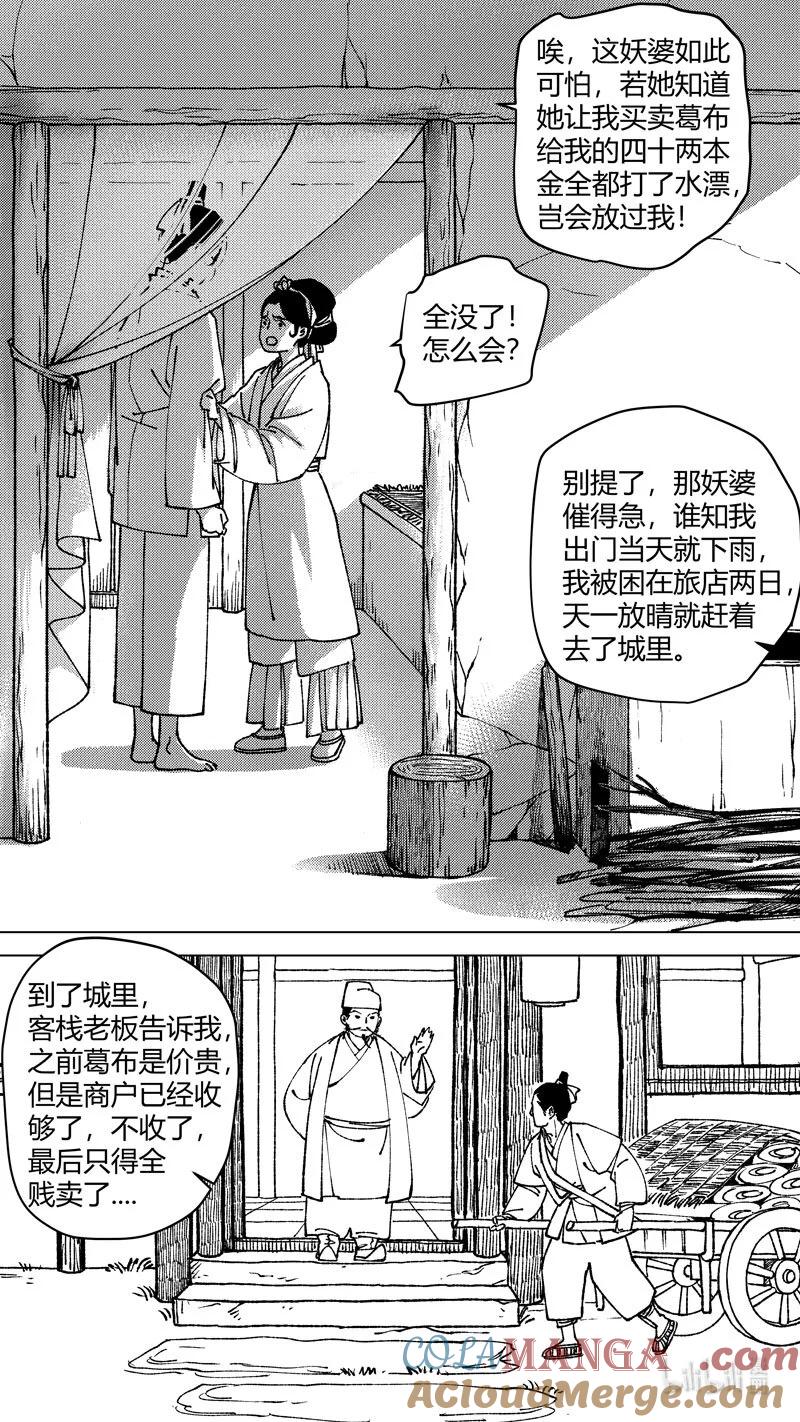 恶奶奶3问因-尚善-作者: 蒋家梅子（第5张）