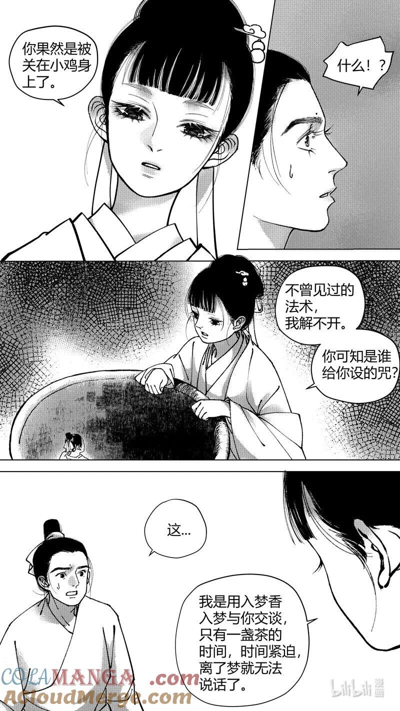 恶奶奶3问因-尚善-作者: 蒋家梅子（第10张）