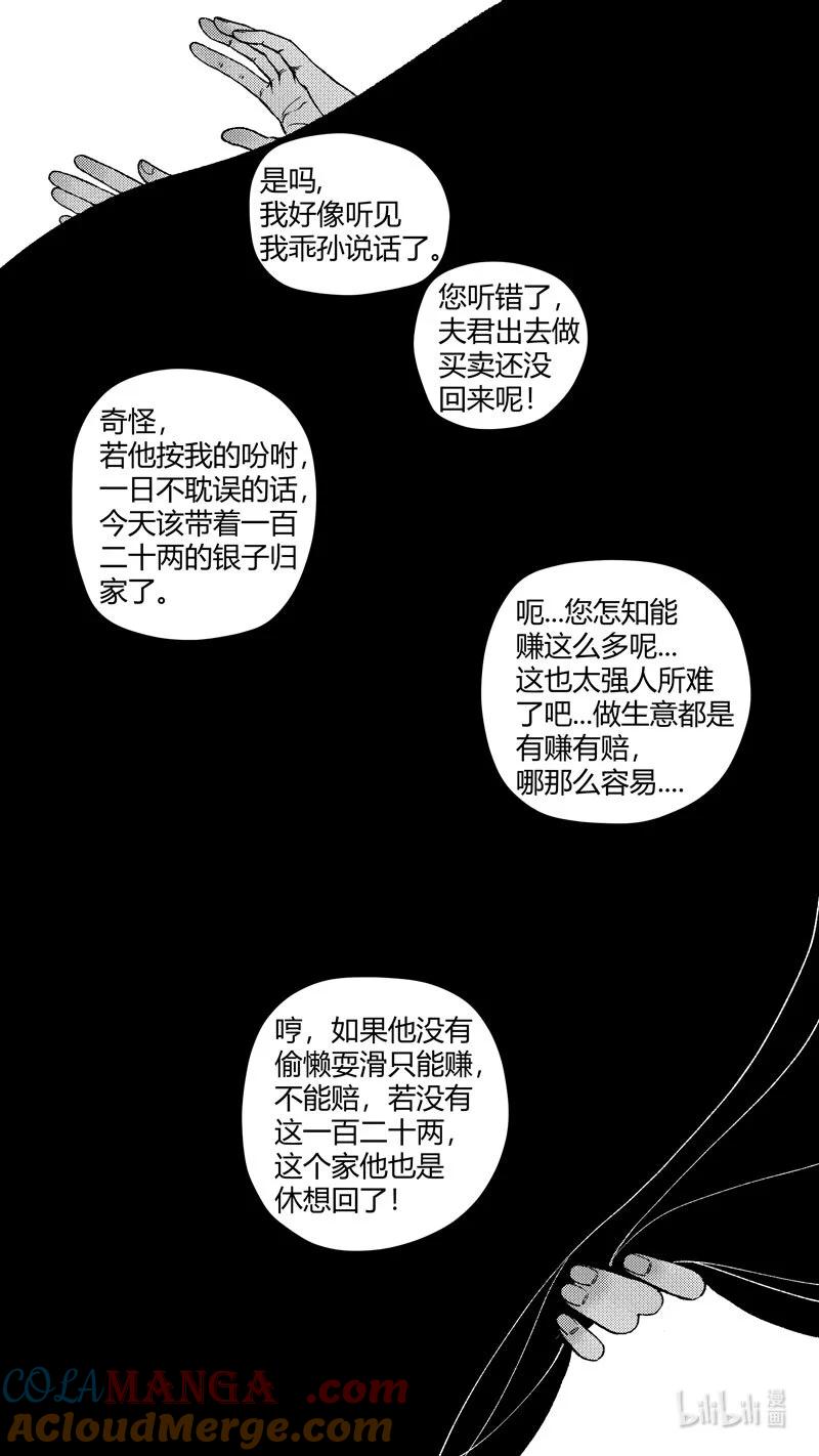 恶奶奶3问因-尚善-作者: 蒋家梅子（第8张）