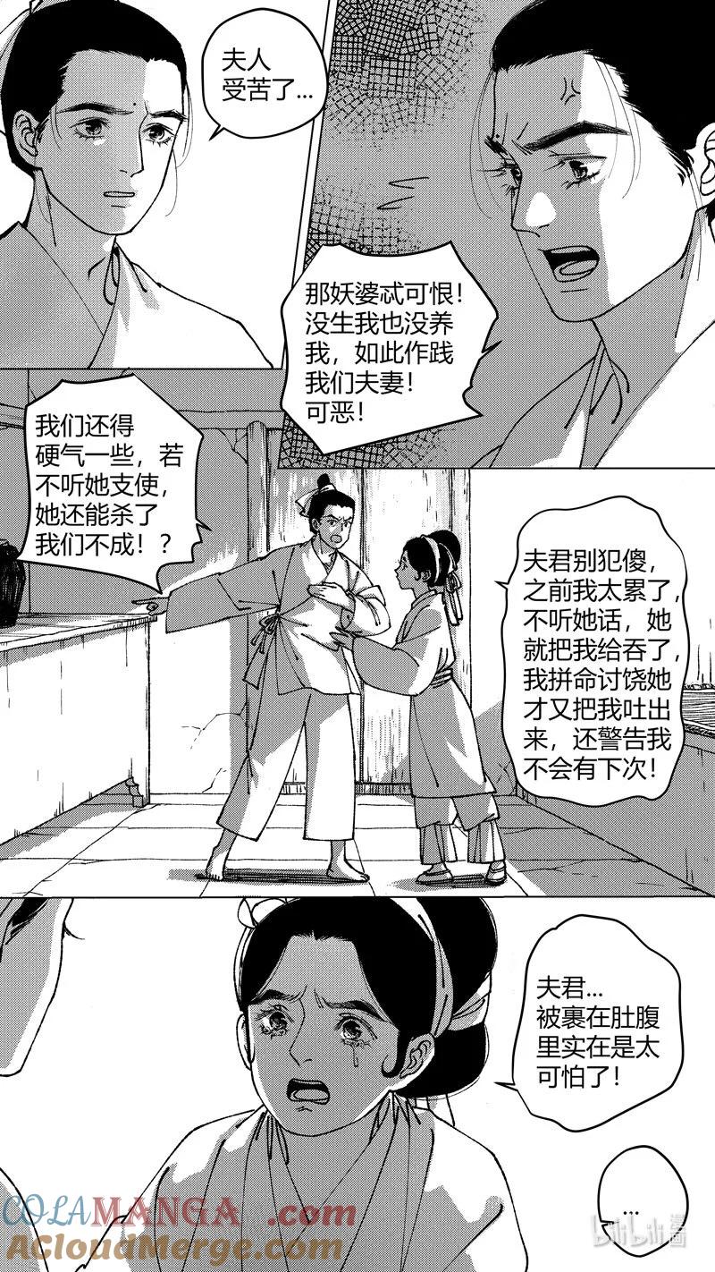 恶奶奶3问因-尚善-作者: 蒋家梅子（第4张）