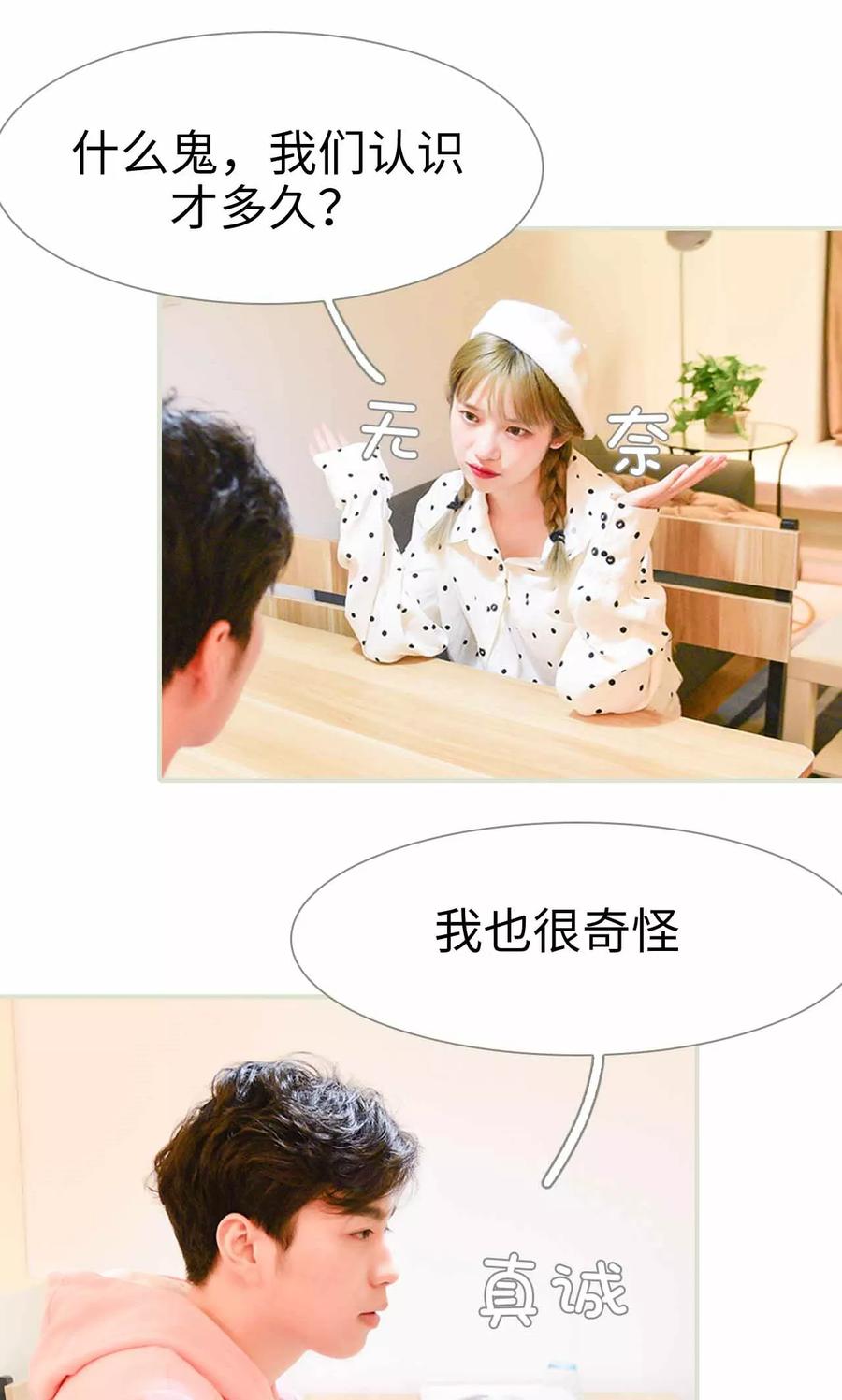 第3话-明星boss爱上我-剧能玩（第8张）