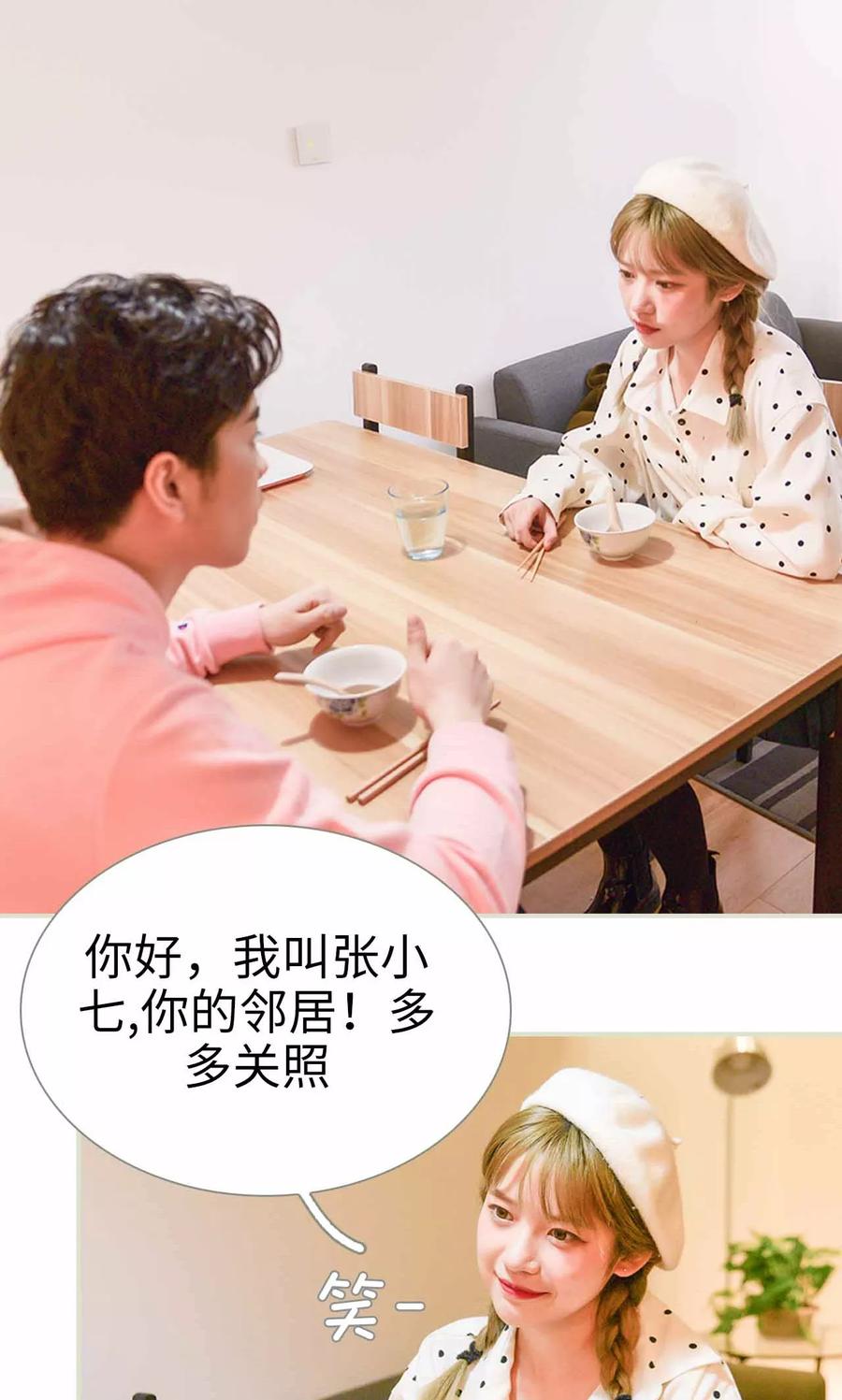 第3话-明星boss爱上我-剧能玩（第2张）