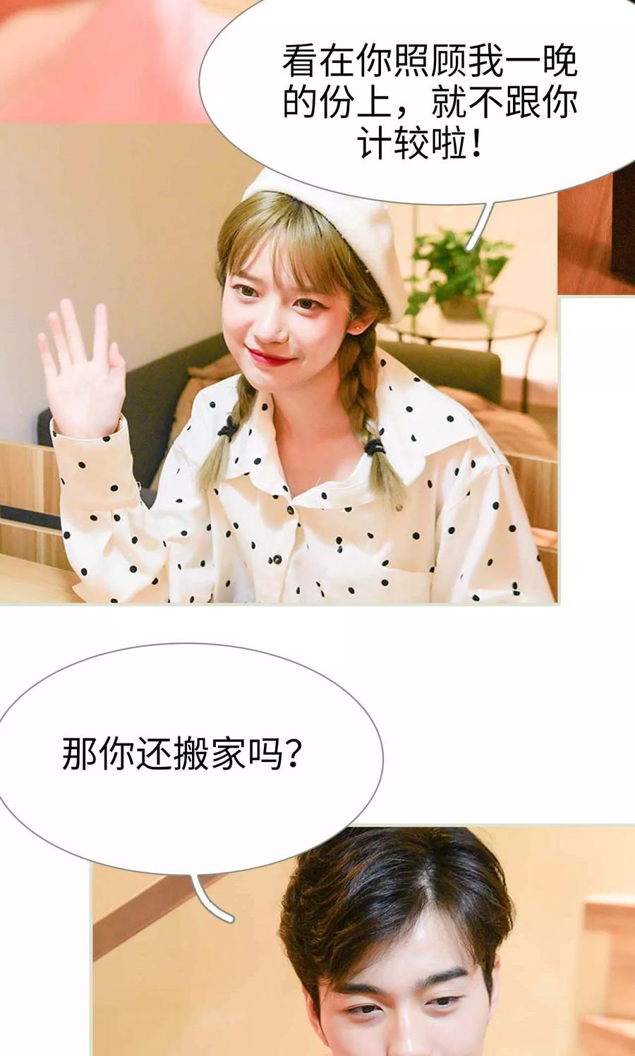 第3话-明星boss爱上我-剧能玩（第4张）