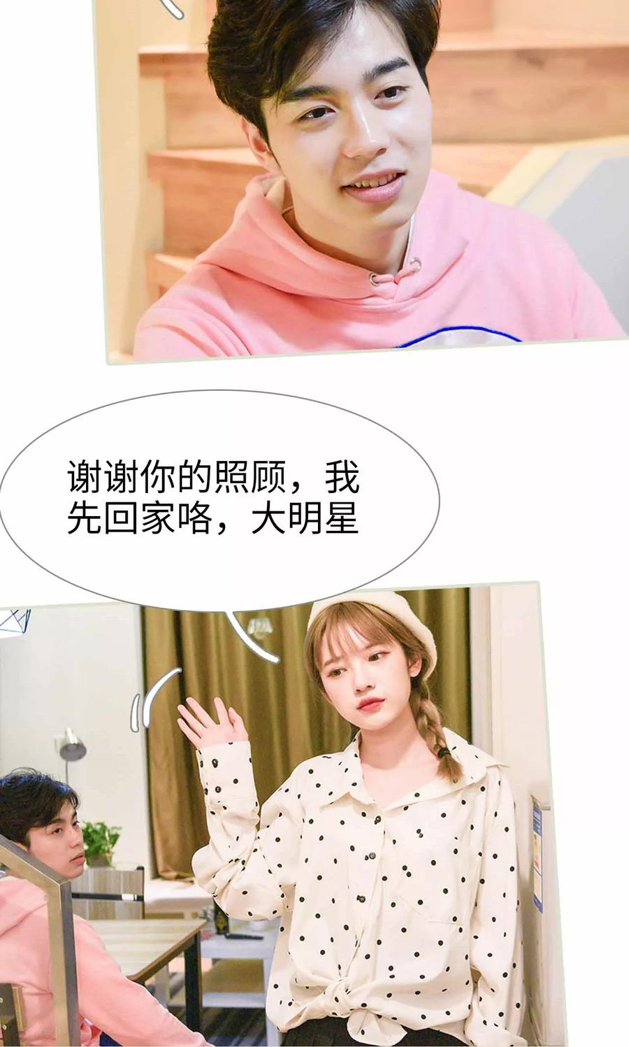 第3话-明星boss爱上我-剧能玩（第10张）
