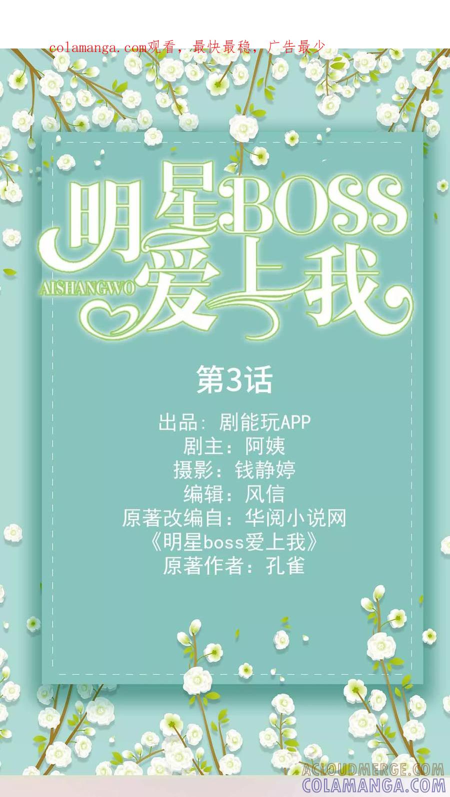 第3话-明星boss爱上我-剧能玩（第1张）
