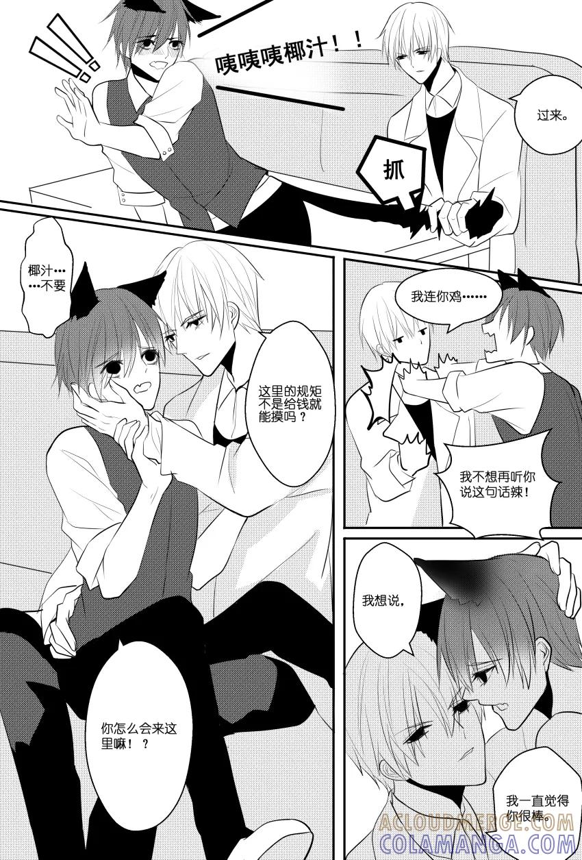 第31话布丁喵~-暖床服务-有妖气（第6张）