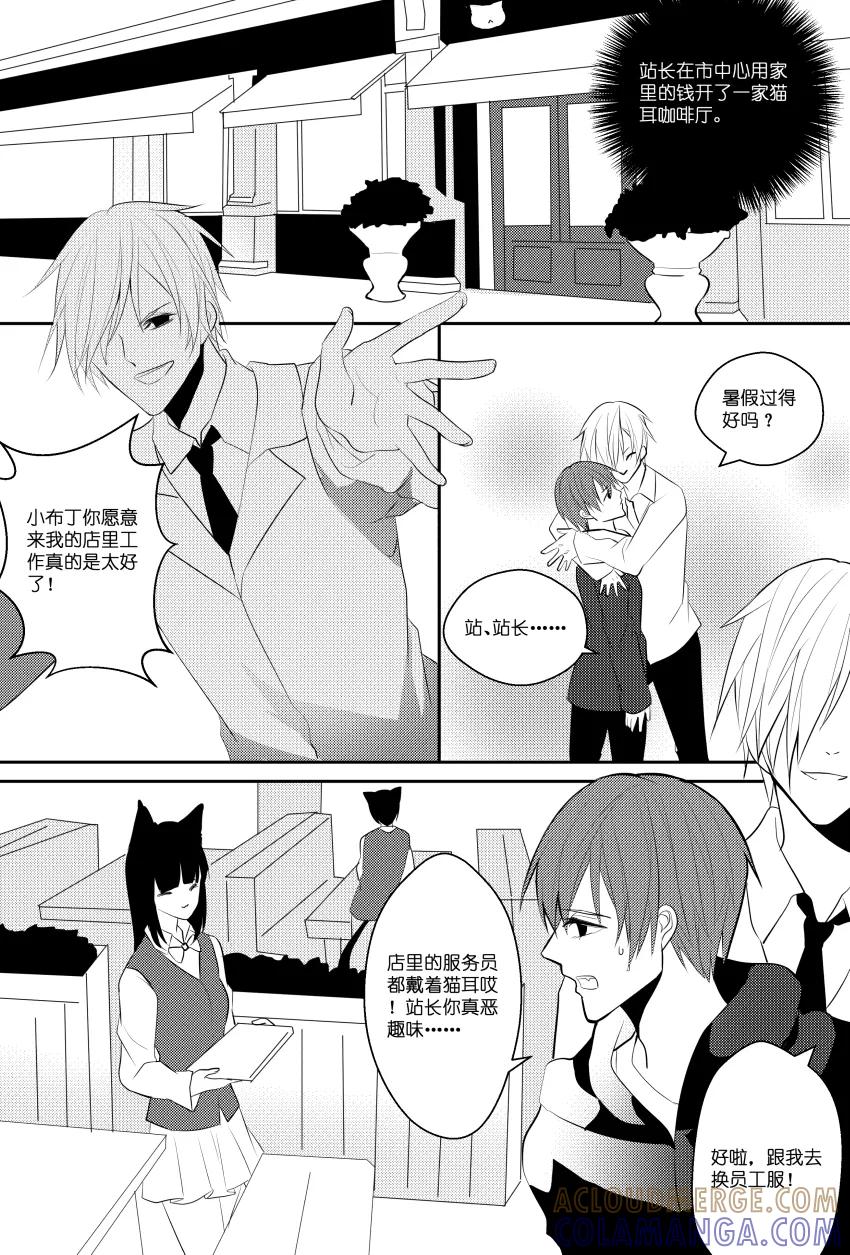 第31话布丁喵~-暖床服务-有妖气（第2张）