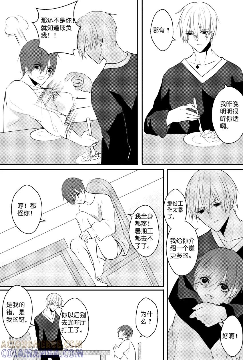 第33话过气男主的潜规则上位-暖床服务-有妖气（第7张）