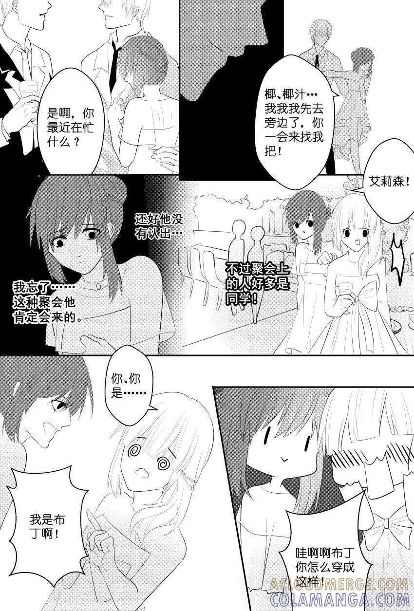 第35话作者最近肝不太好-暖床服务-有妖气（第7张）