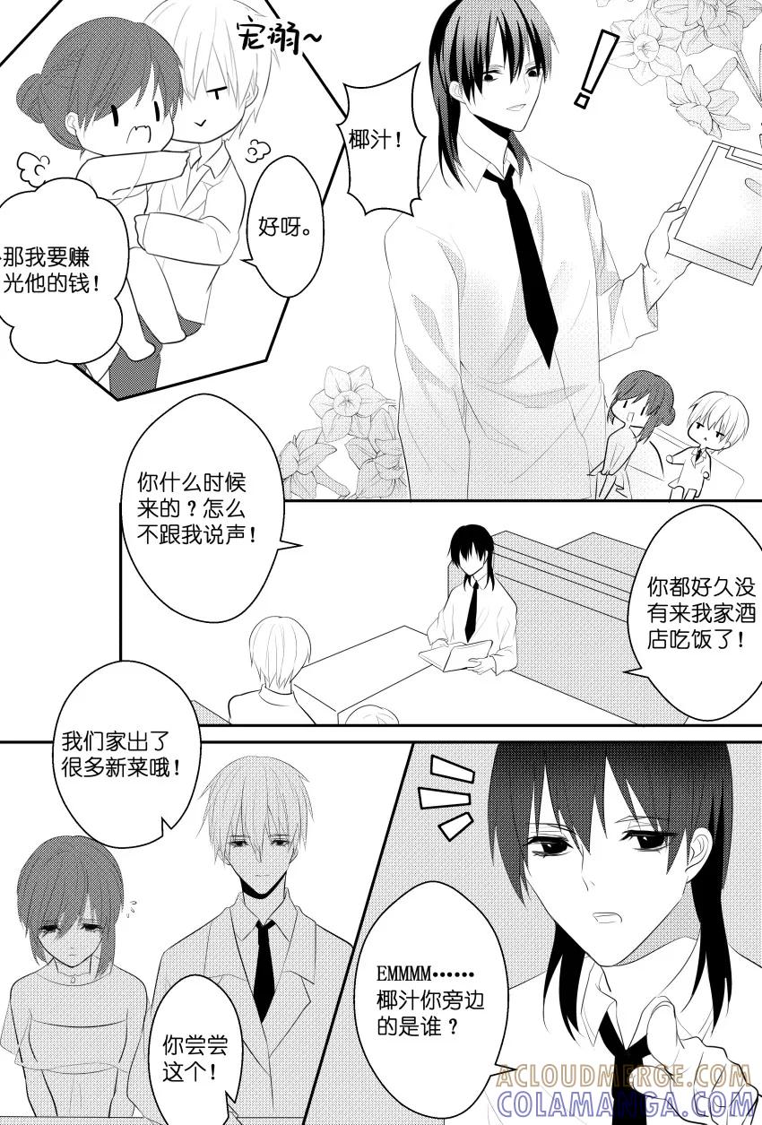 第35话作者最近肝不太好-暖床服务-有妖气（第4张）