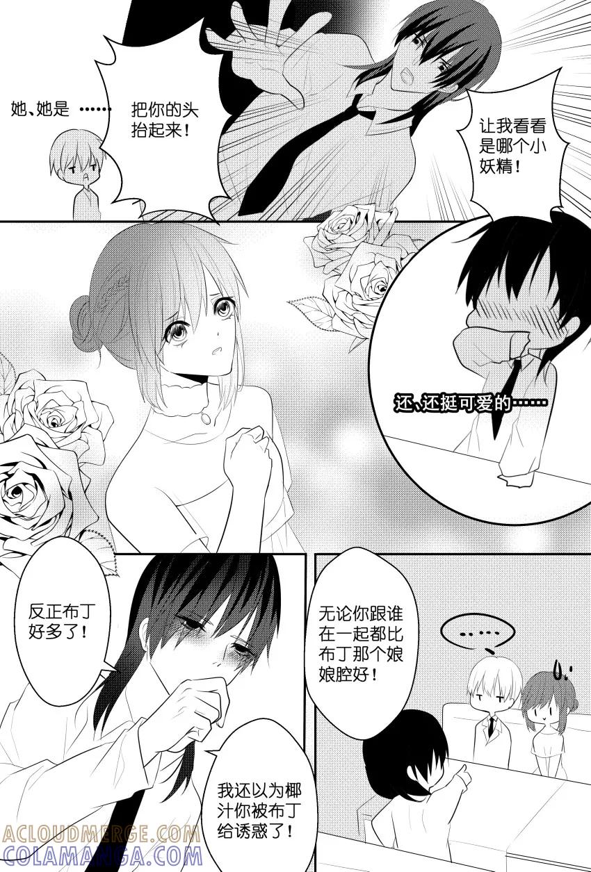 第35话作者最近肝不太好-暖床服务-有妖气（第5张）
