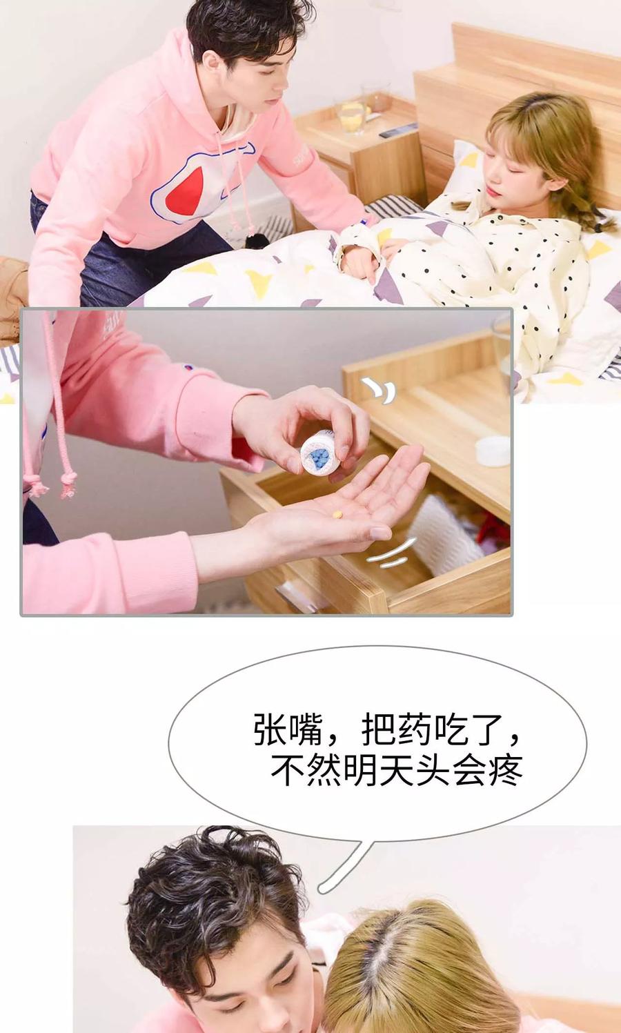 第4话-明星boss爱上我-剧能玩（第20张）