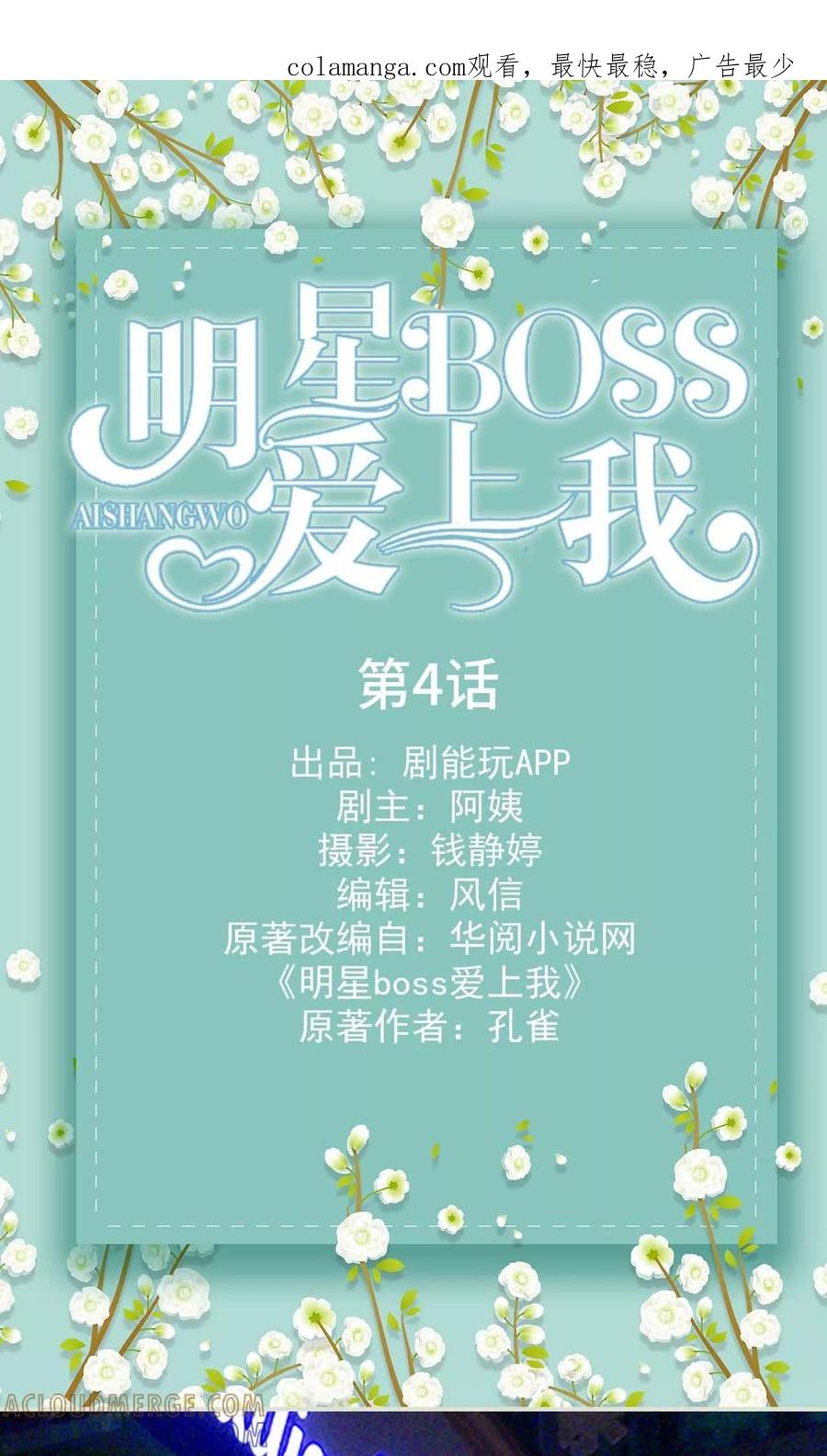 第4话-明星boss爱上我-剧能玩（第1张）