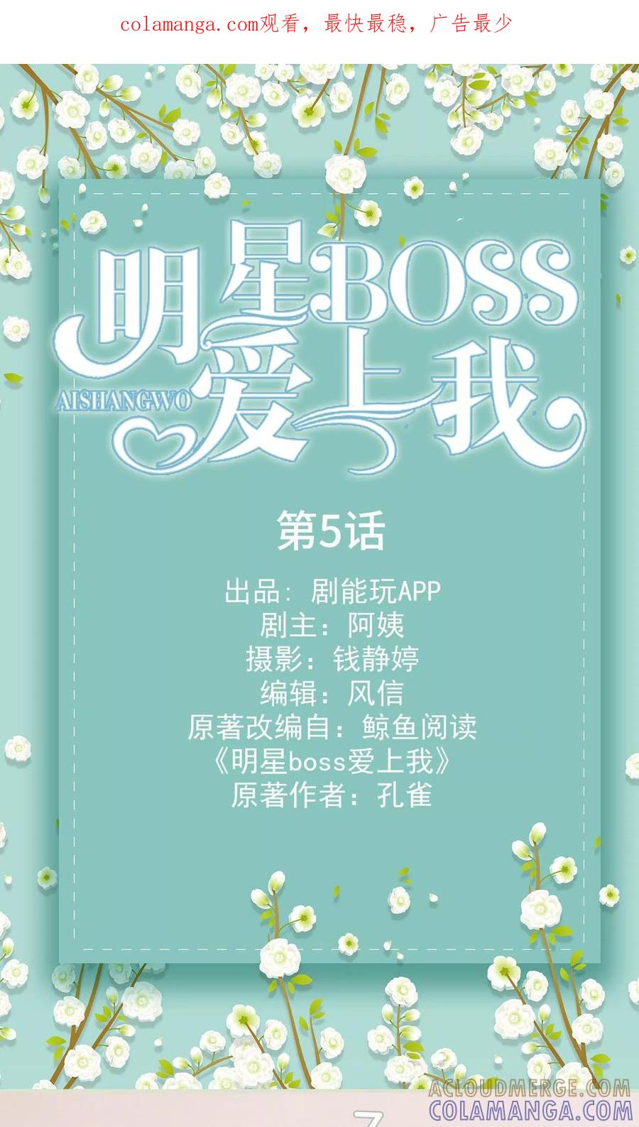 第5话-明星boss爱上我-剧能玩（第1张）