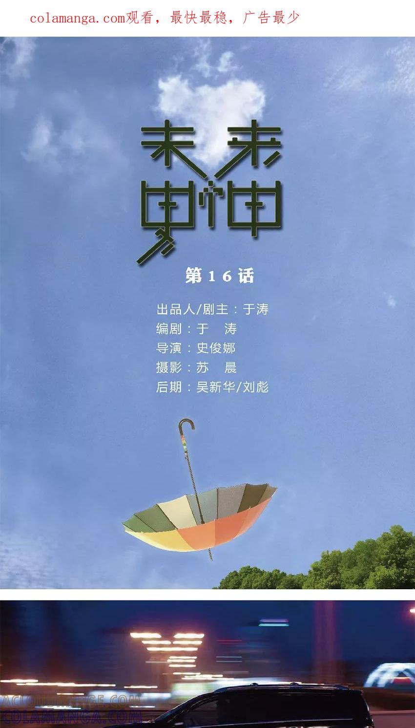 第16话今晚不会死？-未来男神-剧能玩（第1张）