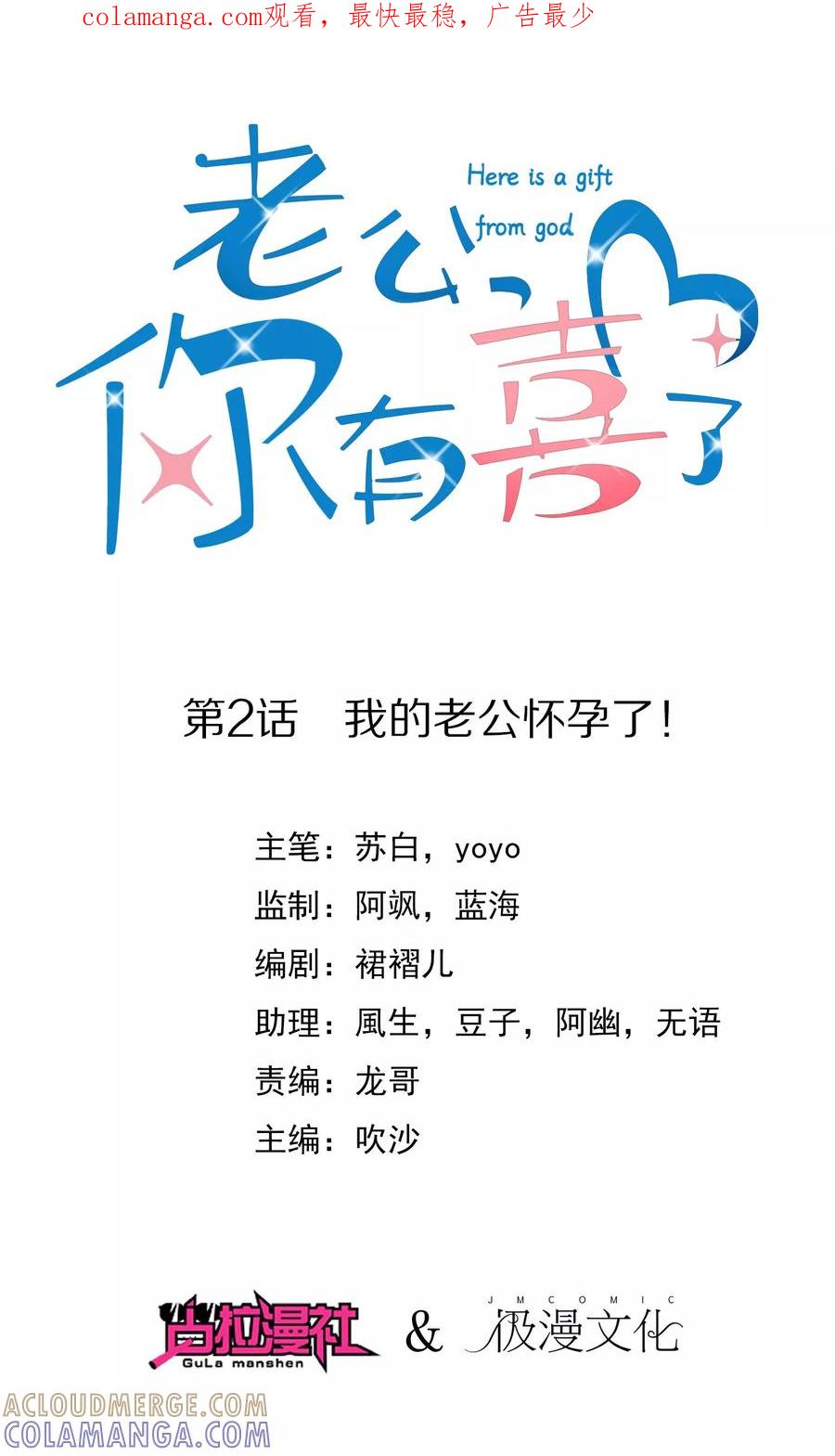 第2话我的老公怀孕了！-老公，你有喜了-极漫文化（第1张）
