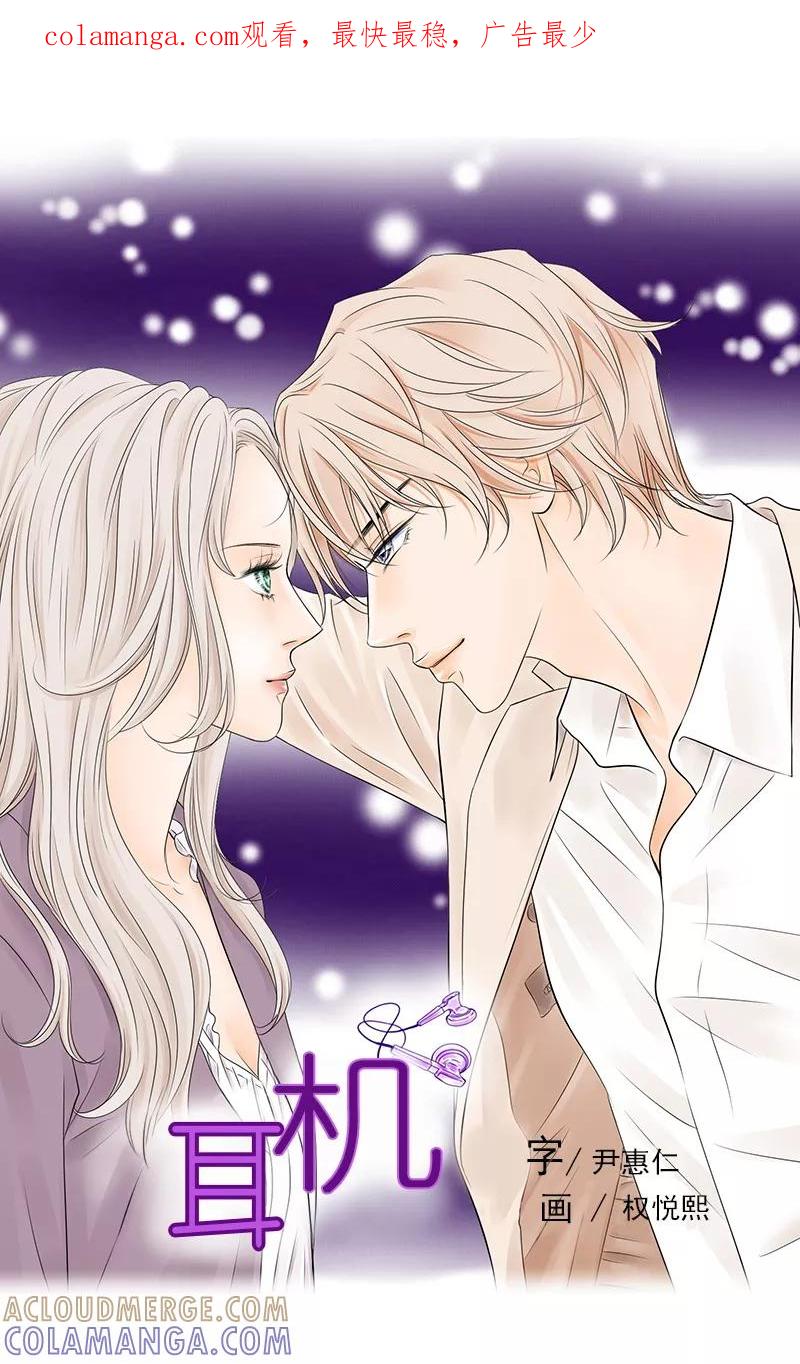 第37话原来你是真的爱我-耳机-蓝文文化（第1张）
