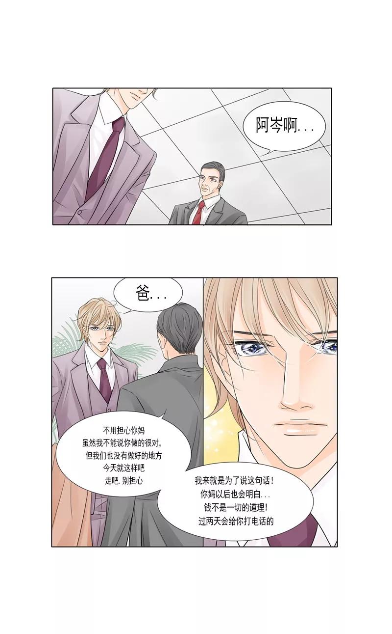 第37话原来你是真的爱我-耳机-蓝文文化（第8张）