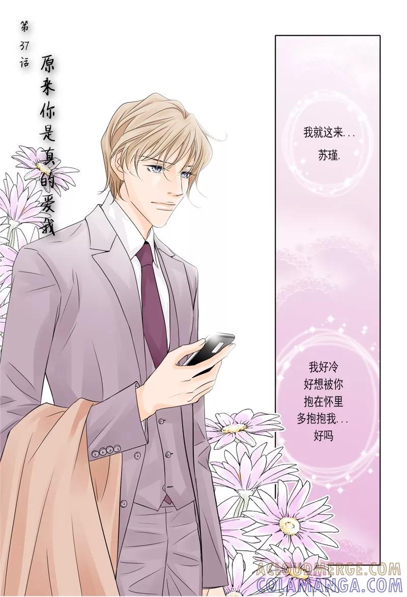 第37话原来你是真的爱我-耳机-蓝文文化（第11张）