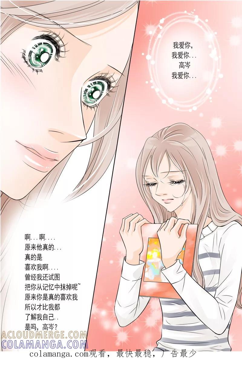 第37话原来你是真的爱我-耳机-蓝文文化（第17张）