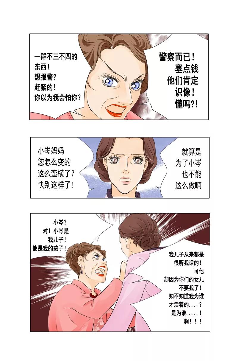 第38话她的歇斯底里-耳机-蓝文文化（第8张）