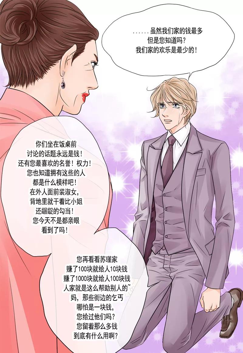 第39话过往的伤疤-耳机-蓝文文化（第14张）