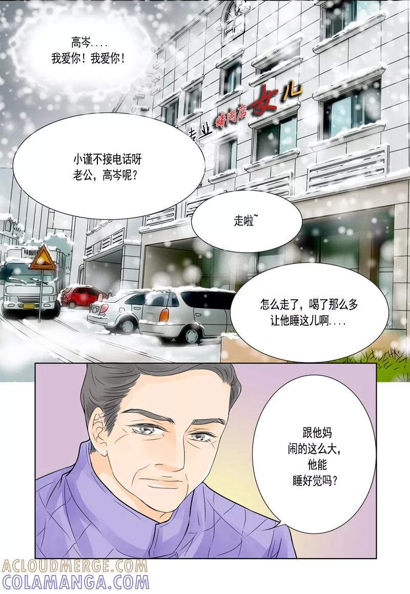 第41话你来了-耳机-蓝文文化（第5张）