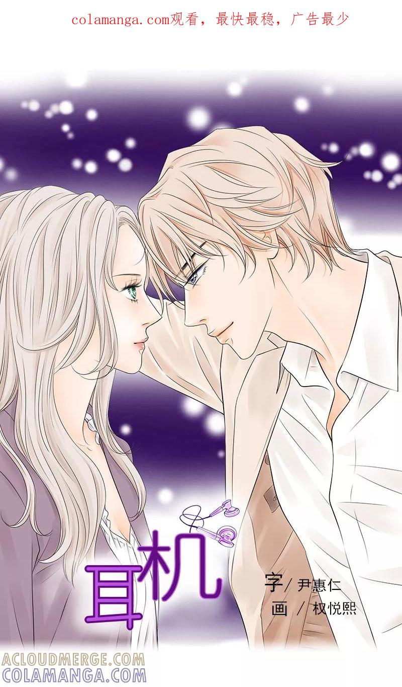 第45话和解-耳机-蓝文文化（第1张）