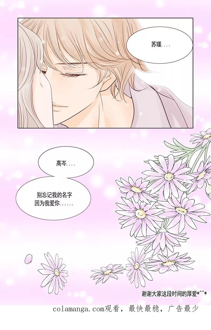 第47话最终话：永远的幸福-耳机-蓝文文化（第22张）